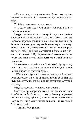 Легендаріум - фото 5