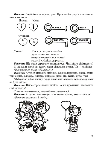 Свято в школі. Нестандартні форми проведення. 1-4 класи. Посібник для вчителя - фото 5