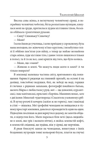 Тисячолітній Миколай. Частина 2: Залізні зуби - фото 6