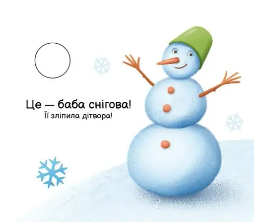 Моя книжка-розкладайка. Пори року - фото 2