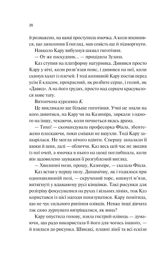 Донька диму й кісток - фото 15