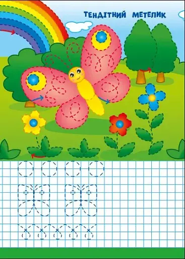 Пиши-стирай. Лісові прописи - фото 5