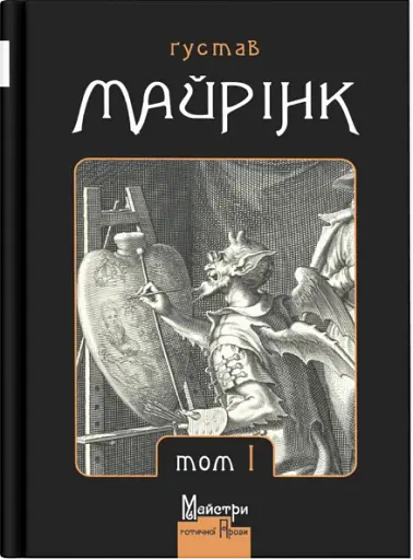 Зібрання прозових творів. Том 1