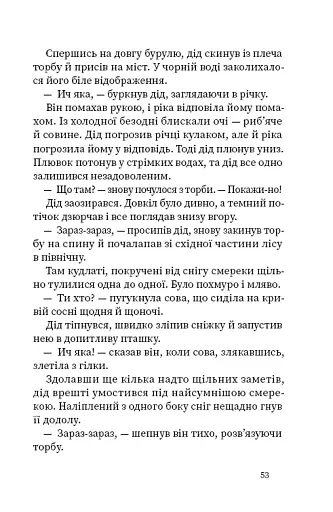 Дрімучий ліс. Шлях вовка - фото 16