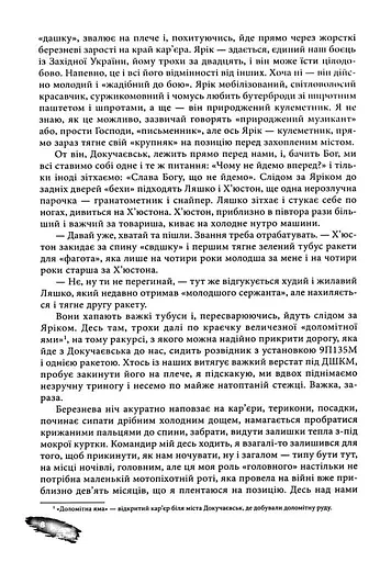 Піхота. Наша земля - фото 7