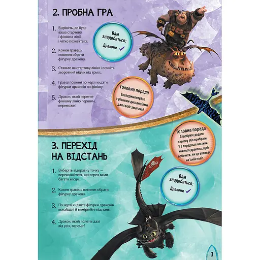 Розвиваюча книжка "Як приручити Дракона. Час літати!" 901711 активити з фігурками - фото 5