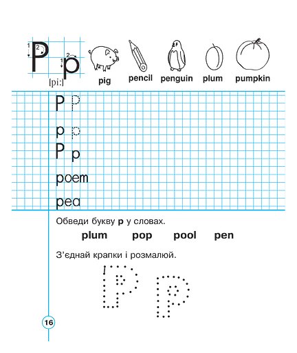 English. 1 клас. Handwriting Book. Прописи. Друковані літери. Клітинка - фото 4