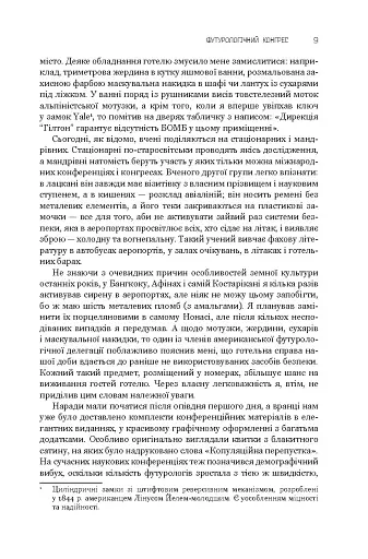 Футурологічний конгрес. Розповіді про пілота Піркса. Голем XIV. Фіаско. Книга 4 - фото 9