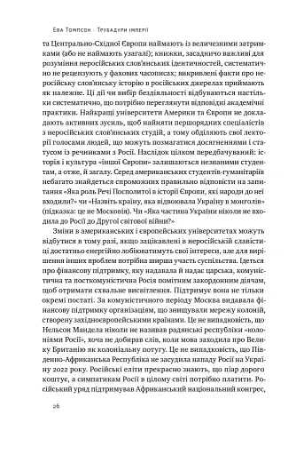 Трубадури імперії. Російська література і колоніалізм - фото 8