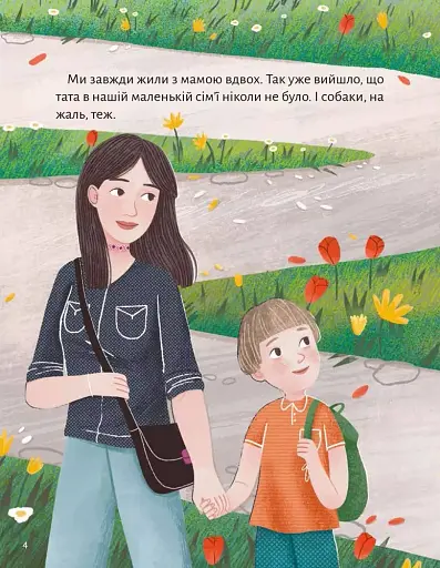 Моя мама — гора - фото 6