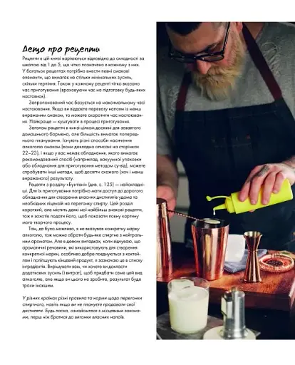 Коктейлі від @the_cocktailguy - фото 5