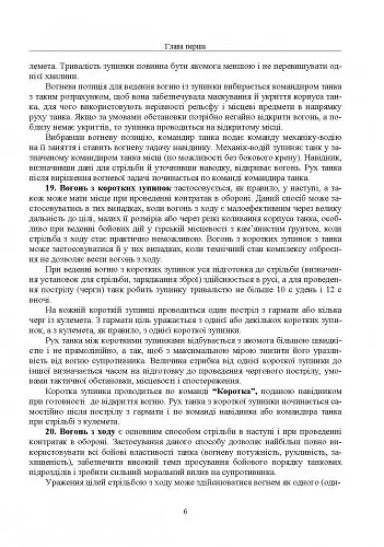 Правила стрільби з танків (ПСТ – 06) - фото 5