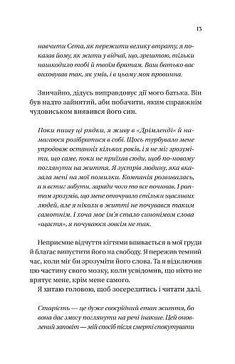 Мільярдери з Дрімленду. Дрібним шрифтом. Книга 1 - фото 11