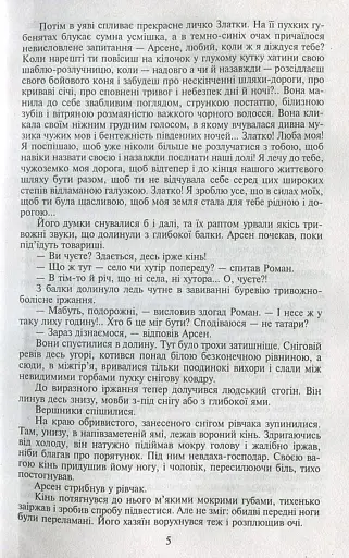 Таємний посол. Чорний вершник. Шовковий шнурок. Книга 3-4 - фото 6