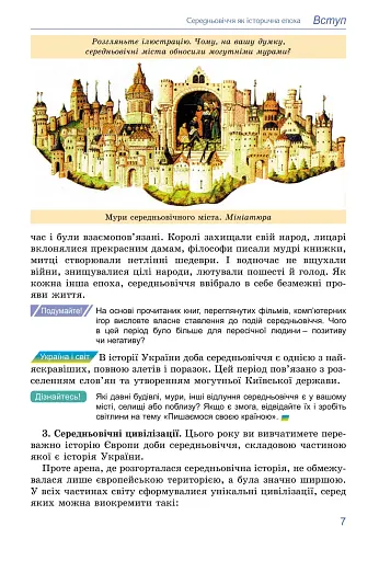 Всесвітня історія. 7 клас - фото 8