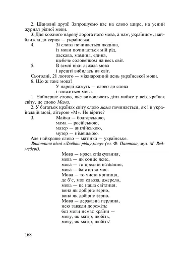 Ми - діти твої, Україно. Сценарії виховних заходів. 1-4 класи - фото 7