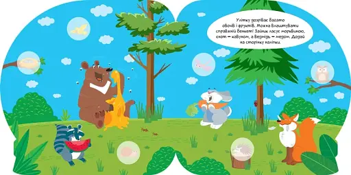 Чарівні наліпки. Кришталева куля. Літо - фото 3