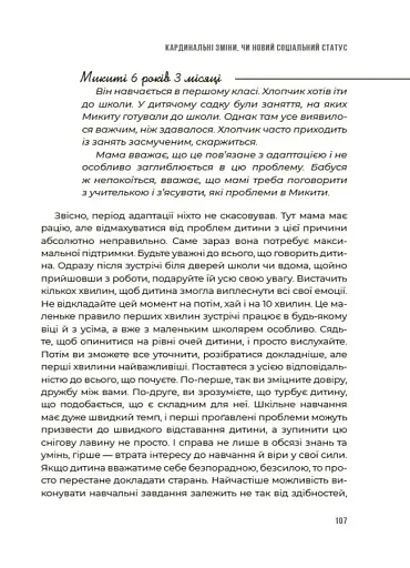 Для турботливих батьків. 0-3-6… Батькам про дитячі вікові кризи: як пережити та не зламатися. ДТБ095 - фото 7