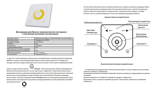 Пульт-переключатель Brille сенсорный к трековым магнитным светильникам KW-260, KW-261, KW-262, KW-263, KW-264 - фото 5