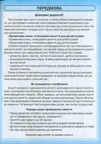 Промінчики знань 3+. Робочий зошит. Інтегровані заняття - фото 2
