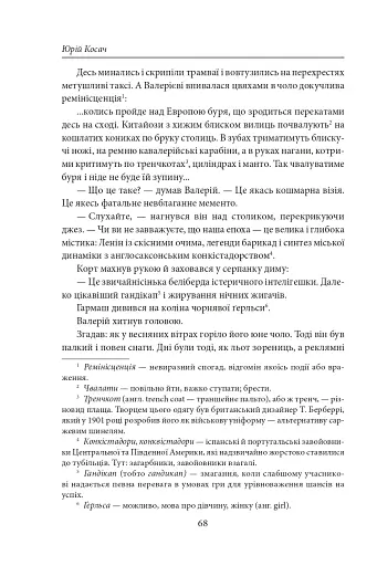 Чарівна Україна. Довоєнна проза - фото 4