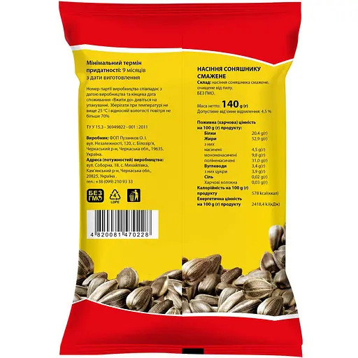 Насіння соняшника Дід Лузай смажене 140 г - фото 2