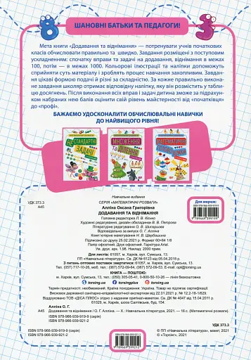 Додавання та віднімання - фото 2