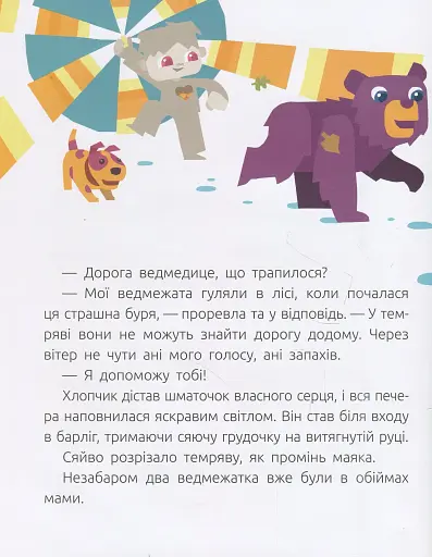 Велике серце - фото 11