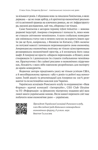 Американське економічне диво і Александер Гамільтон - фото 9