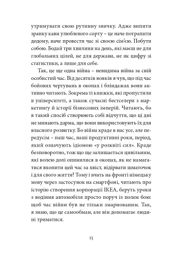 Війна з тильного боку - фото 9