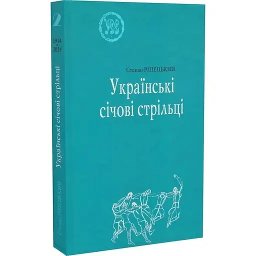 Українські січові стрільці - Степан Ріпецький - фото 3