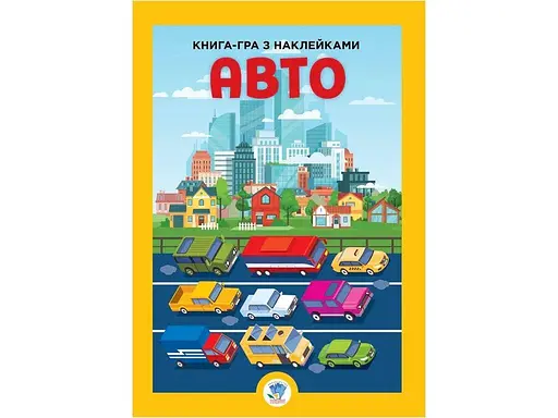 Серія Розвивайко Авто Книжковий Хмарочос 3600 (9789664403600) - фото 1