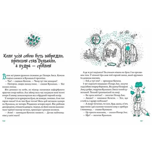 Булькало - Руне Белсвік (9789669791276) - фото 3