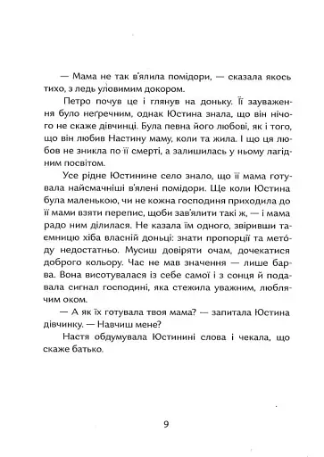 Дім, який ти любила, мамо - фото 5