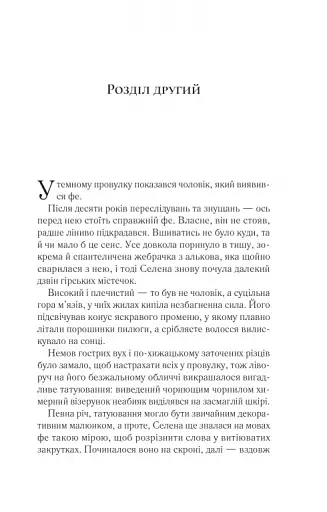 Спадкоємиця вогню - фото 15