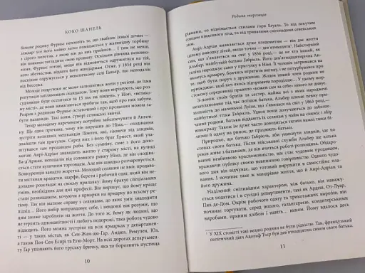 Коко Шанель - фото 8