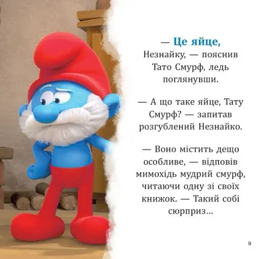 Смурфи. Колекція історій. Смурфосілля та його мешканці - фото 4