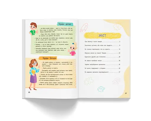 Терапевтичні казки про емоції. Поради психологині для батьків та дітей - Людмила Трихліб - фото 13