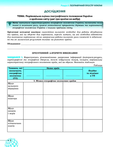 Географія 8 клас. Робочий зошит для практичних та контрольних робіт - фото 2