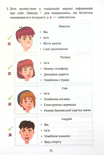 Інформатика. 4 клас. Робочий зошит - фото 16