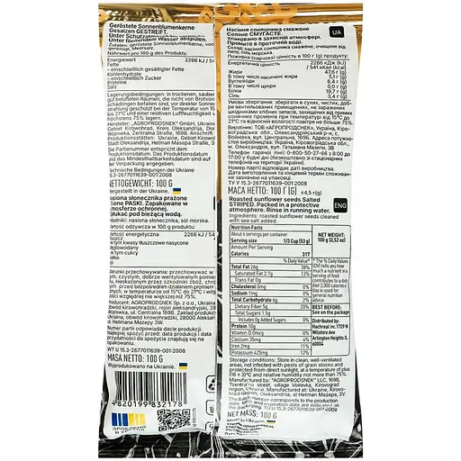 Семена подсолнечника Зайка соленые полосатые 100 г - фото 2