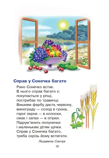Сучасні українські письменники — дітям. Рекомендоване коло читання 1 клас - фото 9