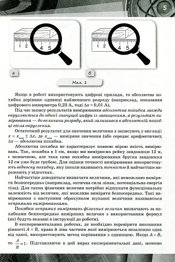 Фізика 8 клас. Зошит для лабораторних робіт - фото 2
