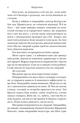 Хірургиня - фото 8