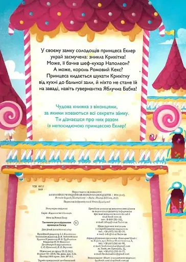 Таємниче розслідування принцеси Еклер - Мем Ґюяр - фото 2