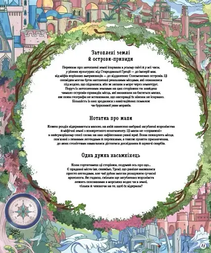 Атлас загублених королівств - фото 8