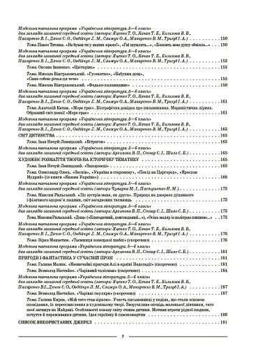 Матеріали до уроків. Українська література. 5 клас - фото 5