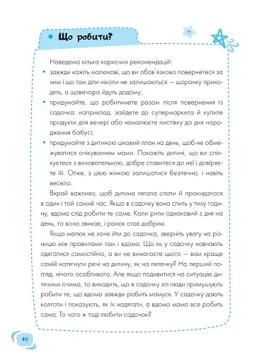 Дитячий садок. Що робити, якщо… - фото 8