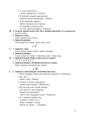 Українська мова. 600 диктантів із завданнями. 1-4 класи - фото 10