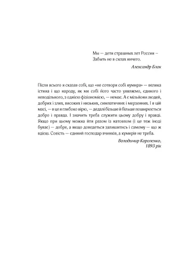 І сотворив собі кумира - фото 4